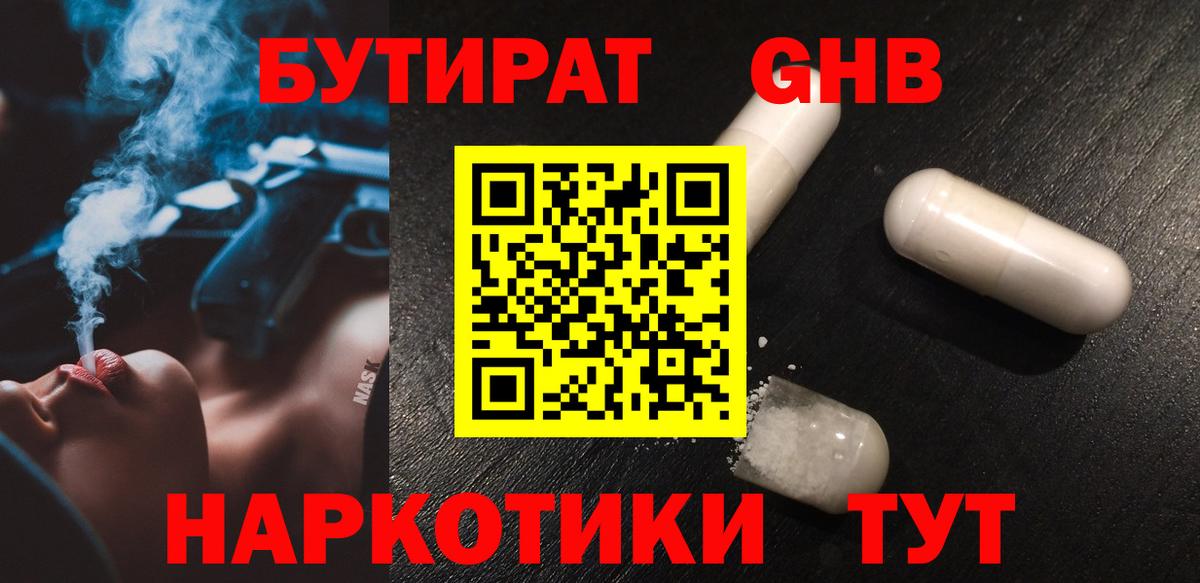 БУТИРАТ  Вход с VPN  Дзержинск  Бутират GHB 