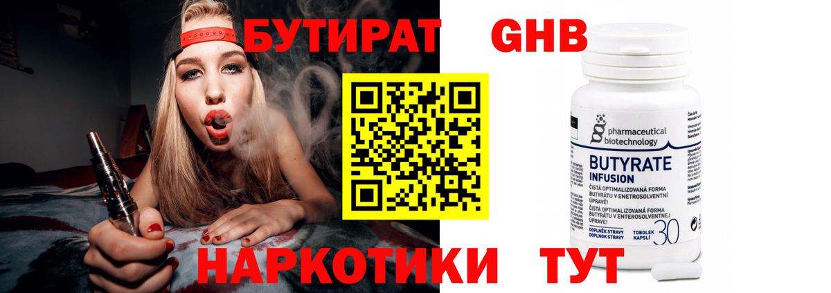 Бутират бутандиол Дзержинск