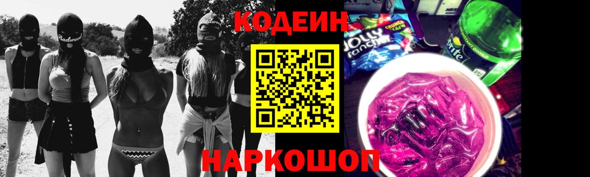 Кодеиновый сироп Lean напиток Lean (лин)  Вход с VPN  Дзержинск 