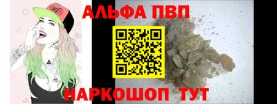 альфа пвп Конаково