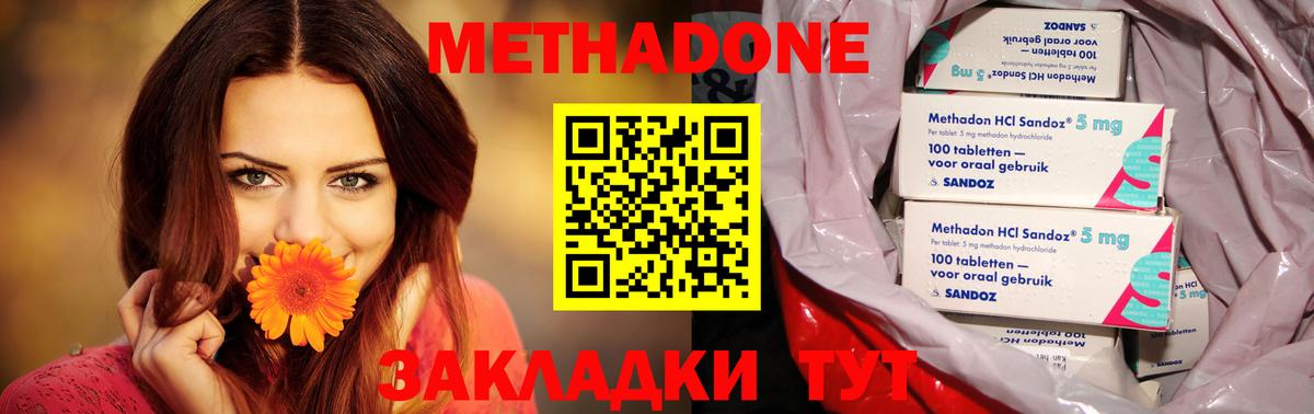 МЕТАДОН мёд  МЕТАДОН methadone  Вход с VPN  Дзержинск 